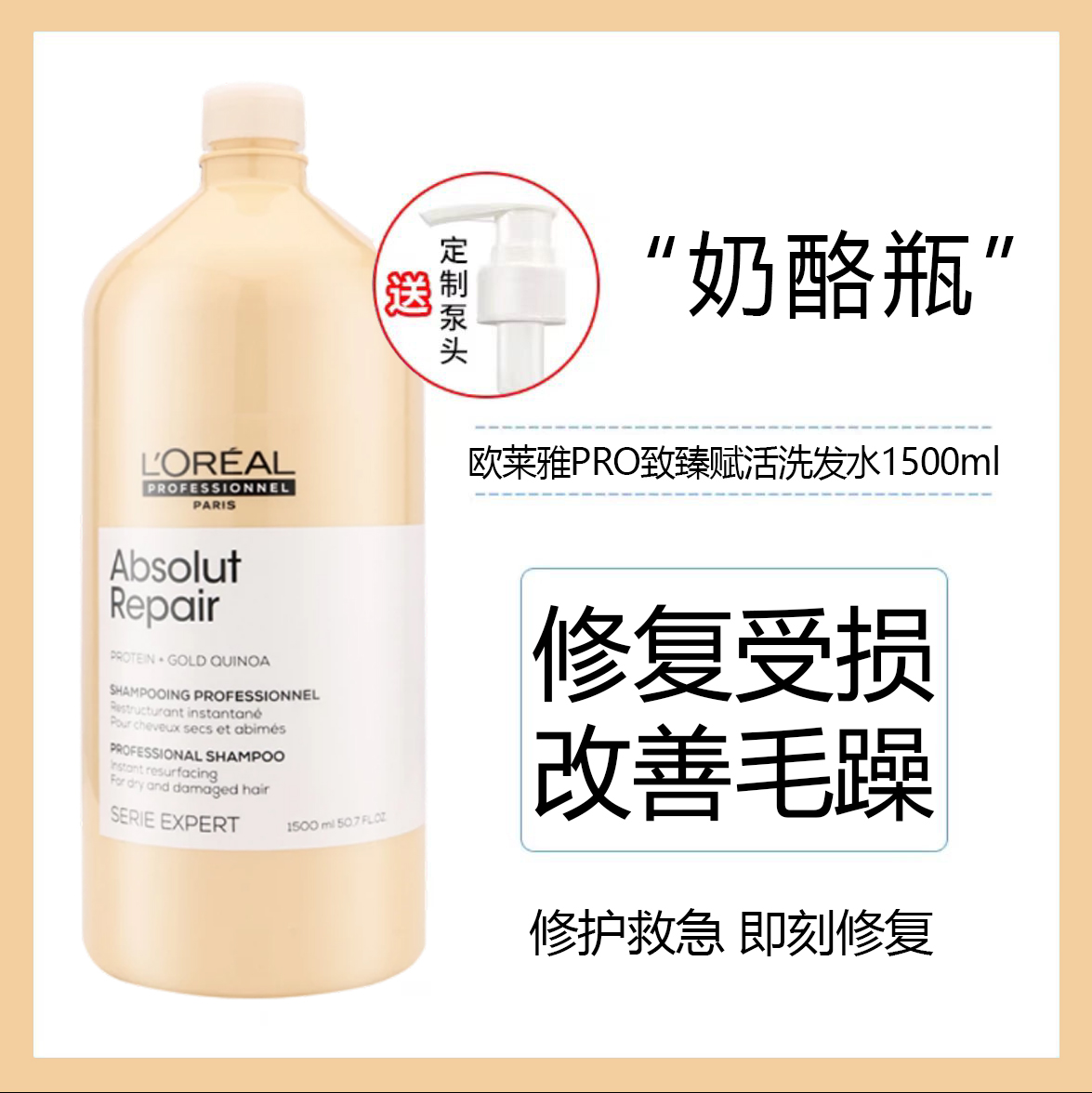 进口欧莱雅PRO致臻赋活洗发水1500ml奶酪瓶500ml修护受损改善毛躁