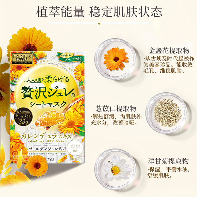 utena/佑天蘭金盞花果凍面膜舒緩維穩保濕補水男女士3片/盒 2倍購_utena佑天蘭海外旗艦店_美容護膚/美體/精油