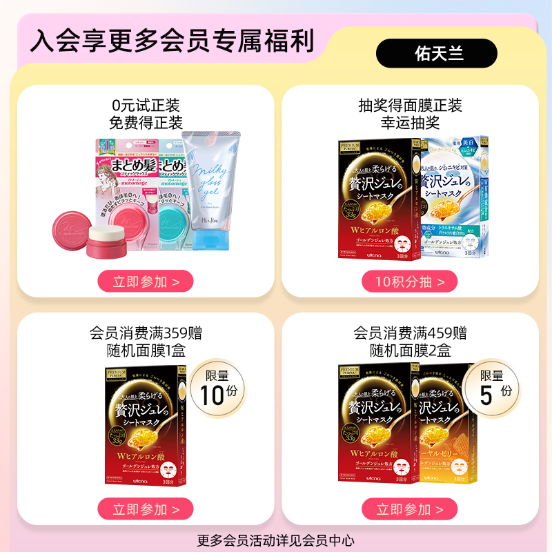 utena佑天兰果冻面膜女修护氨基酸补水保湿蜂蜜5盒15片进口水润