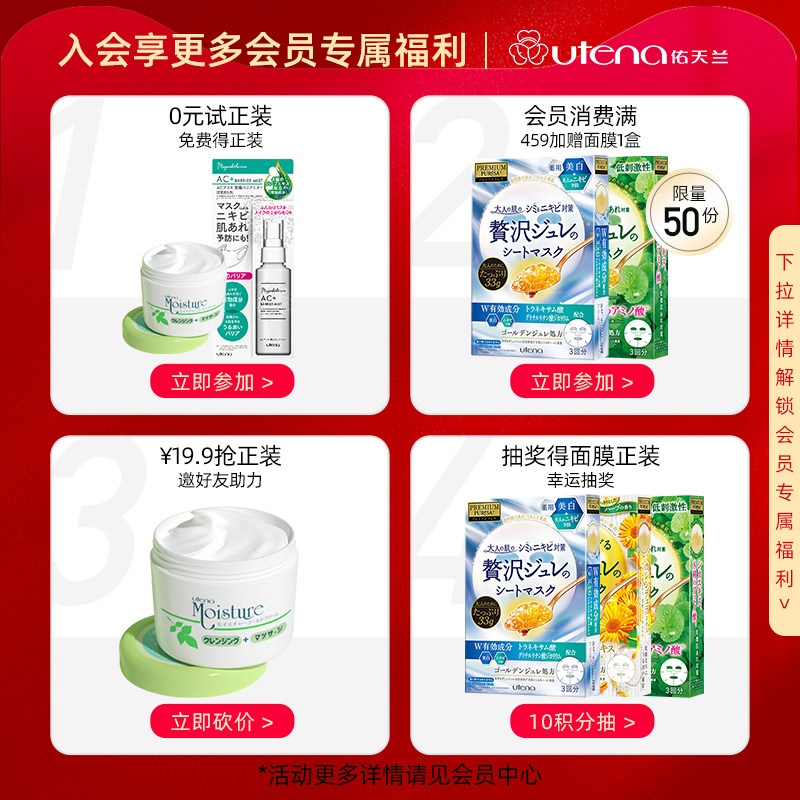 utena /佑天兰果冻补水保湿女面膜 utena佑天兰海外贴片面膜