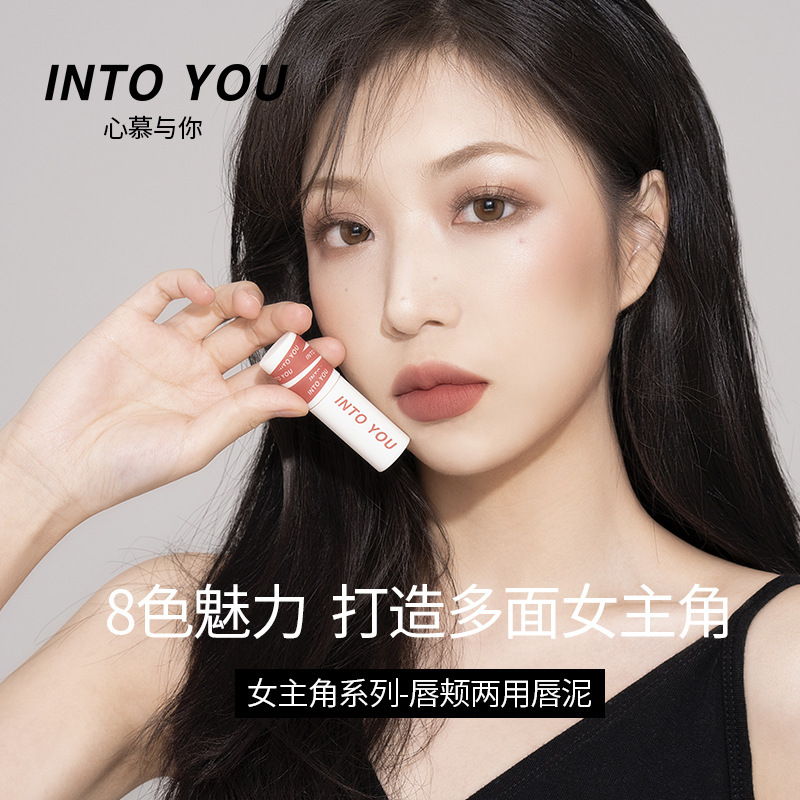 intoyu腮红intoyoy唇颊inotyou唇釉intoyou#em10唇泥em13奶咖红梨 - 图0