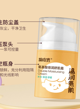 调皮宝婴儿面霜儿童氨基酸滋润