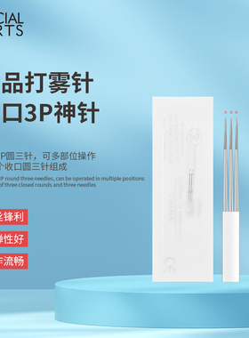 上色快结痂薄纹绣针片打雾漂唇针
