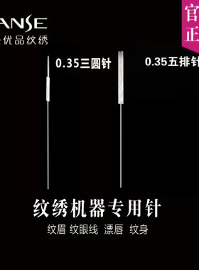 BANSE本色正品机器漂唇三排纹绣
