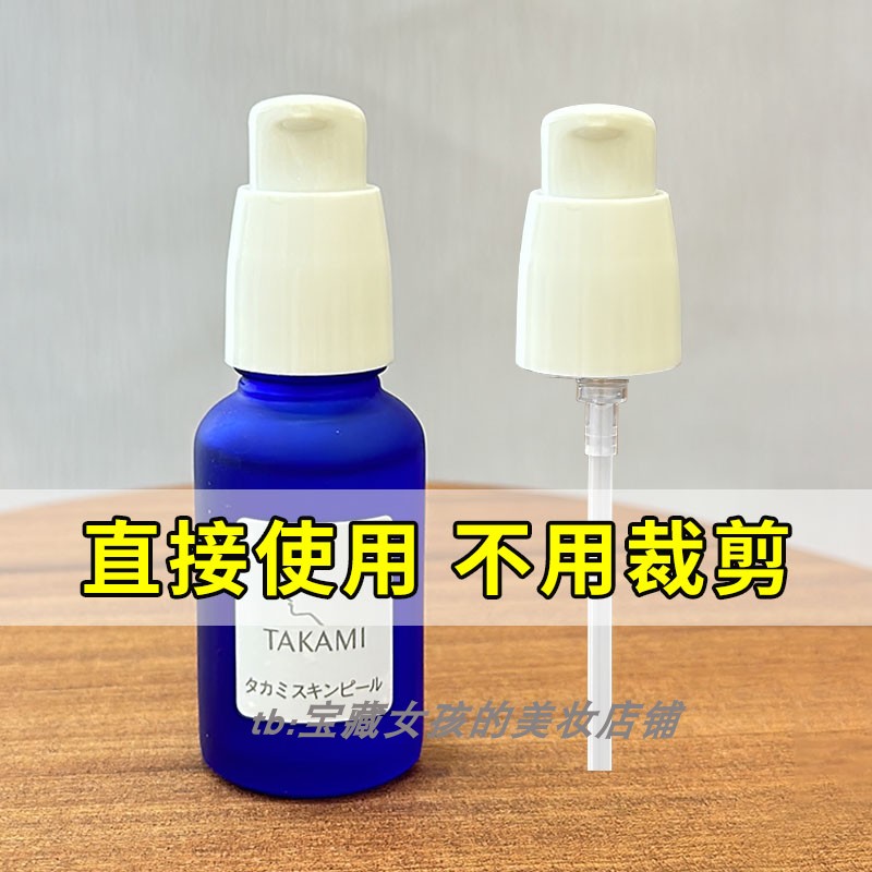 适配takami小蓝瓶精华液按压泵头升级款精华液挤压头替换头喷头嘴 - 图0