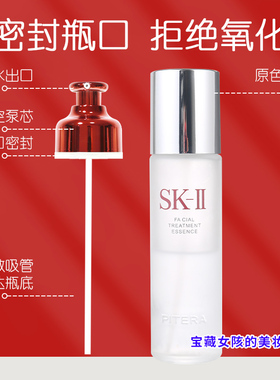 skll神仙水清莹露230ml按压泵头
