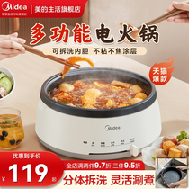 Beauty electric cooking pot multifunction washable home electric hot pot large capacity separable non-stick electric hot pot exploits