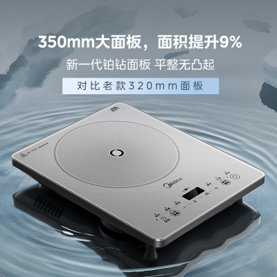 美的铂钻一体式电磁炉恒匀火