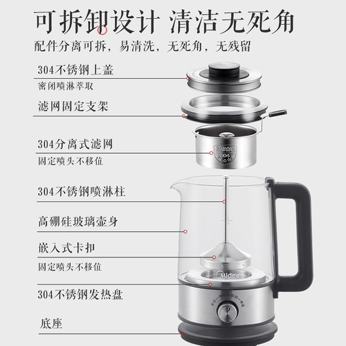 美的煮茶器电茶炉煮茶壶喷淋式养生壶多功能家用全自动蒸汽泡茶机