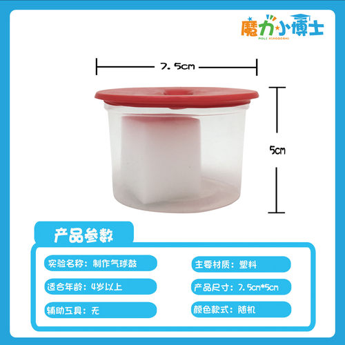制作气球鼓幼小初科学实验器材探益STEAM教具科技发明小制作diy - 图0
