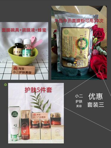 【顺丰发货】琳姿综合面膜粉护肤品调痘痘印调斑提亮肤色优惠套装 - 图1