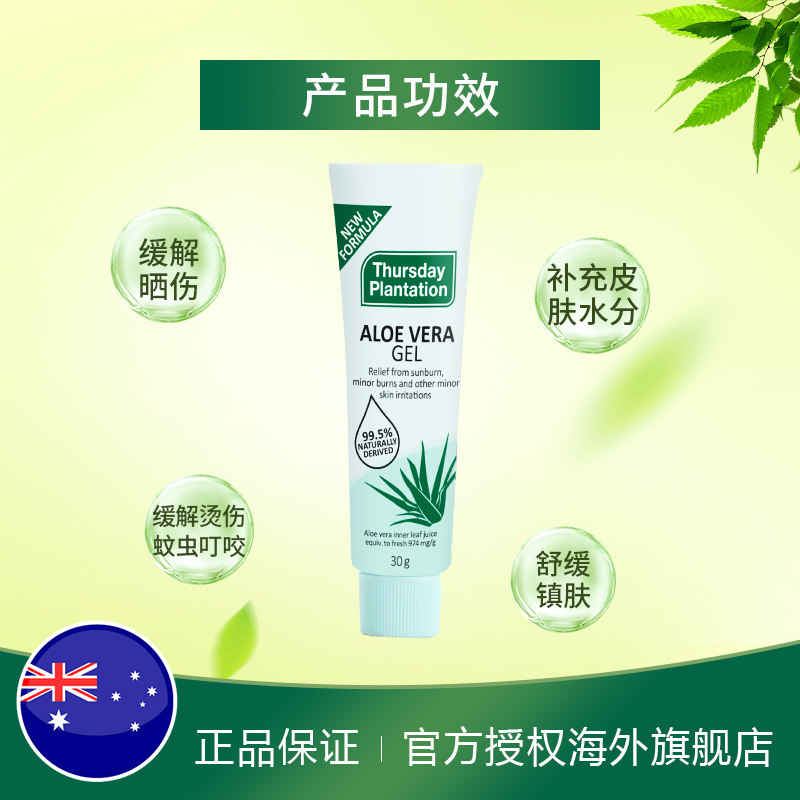 thursday plantation晒后修复凝胶 ThursdayPlantation海外乳液/面霜