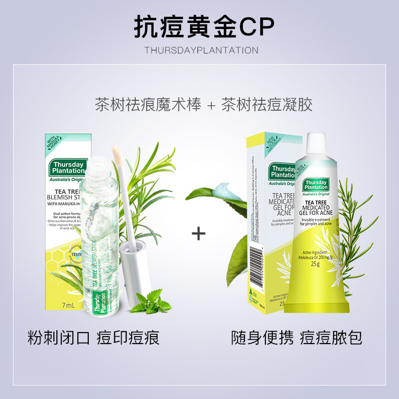 直播星期四农庄去痘疤无痕魔术棒 ThursdayPlantation海外液态精华