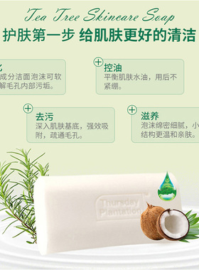 星期四农庄茶树精油皂125g精油皂