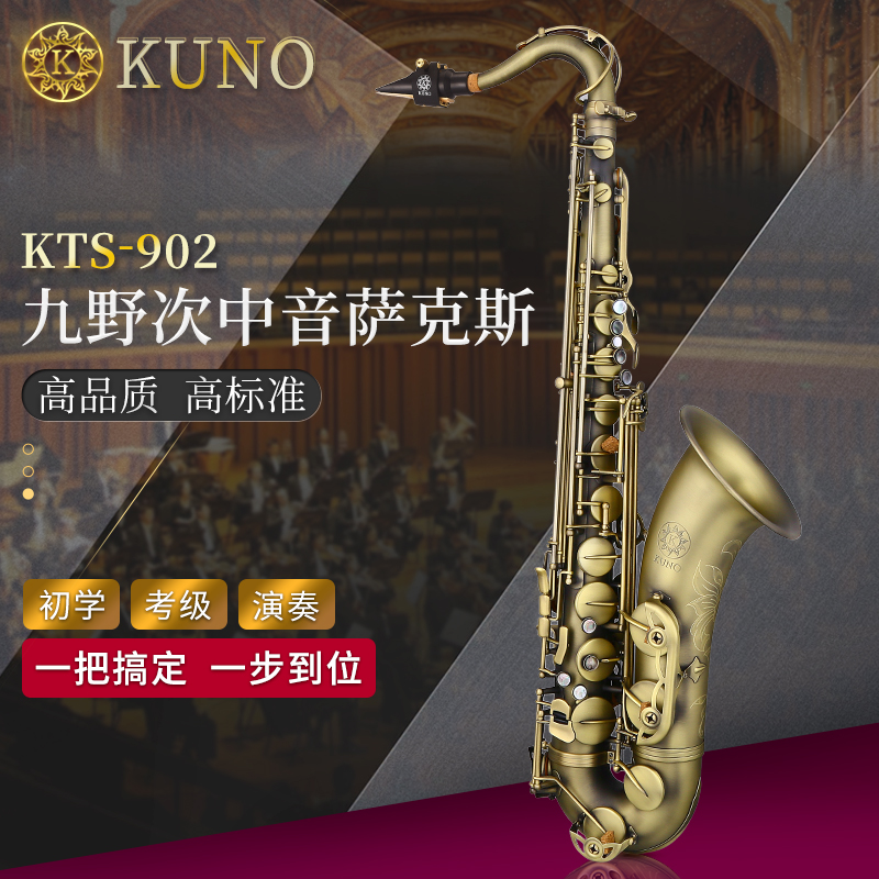 KUNO/九野  次中音萨克斯 KTS-902A  降B调 仿古 - 图1