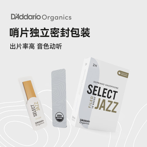 DAddario SELECT JAZZ 达达里奥爵士精选高音萨克斯哨片2S M 3H - 图0