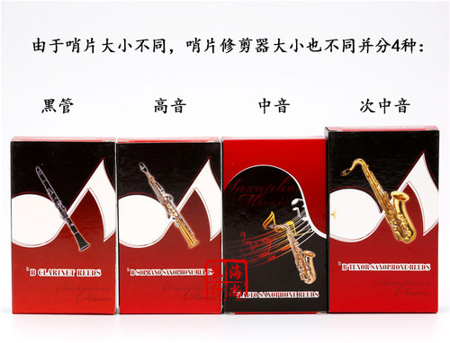 新忠哨片剪刀中音萨克斯黑管单簧管哨片修整器修哨片器包邮 - 图1