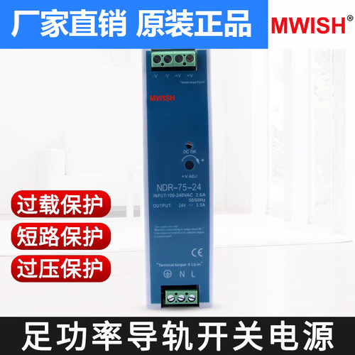 明伟导轨NDR-75-24v直流12v6.5A3.5A开关电源卡轨式变压器W工业DR - 图1