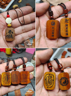 道家用品天然雷击枣木无事牌吊牌定制刻字刻图男女枣木平安牌挂件