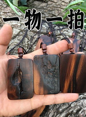 （一物一拍）天然雷击枣木无事牌