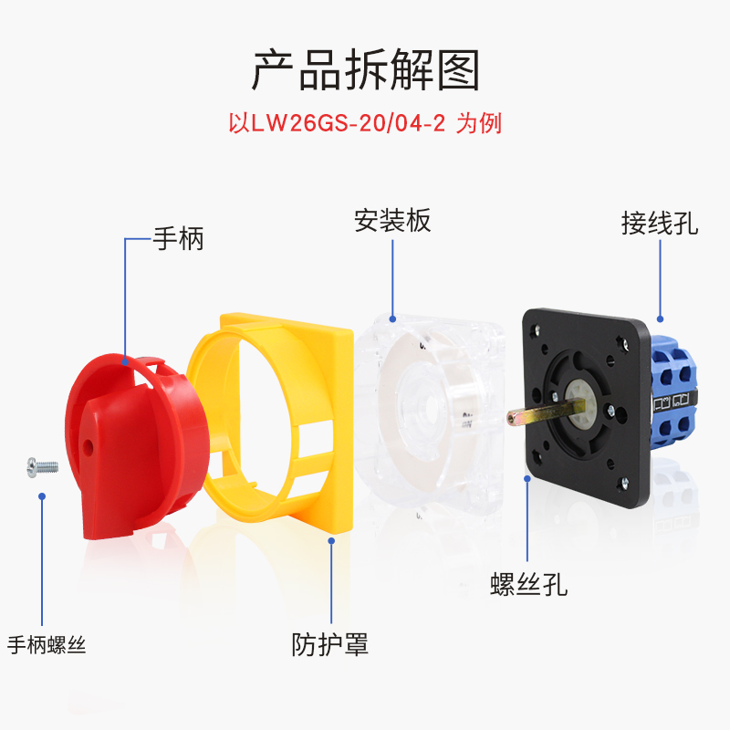 LW26GS-63/04-2主电源切断开关三相四线电机断路主控万能转换63A - 图2