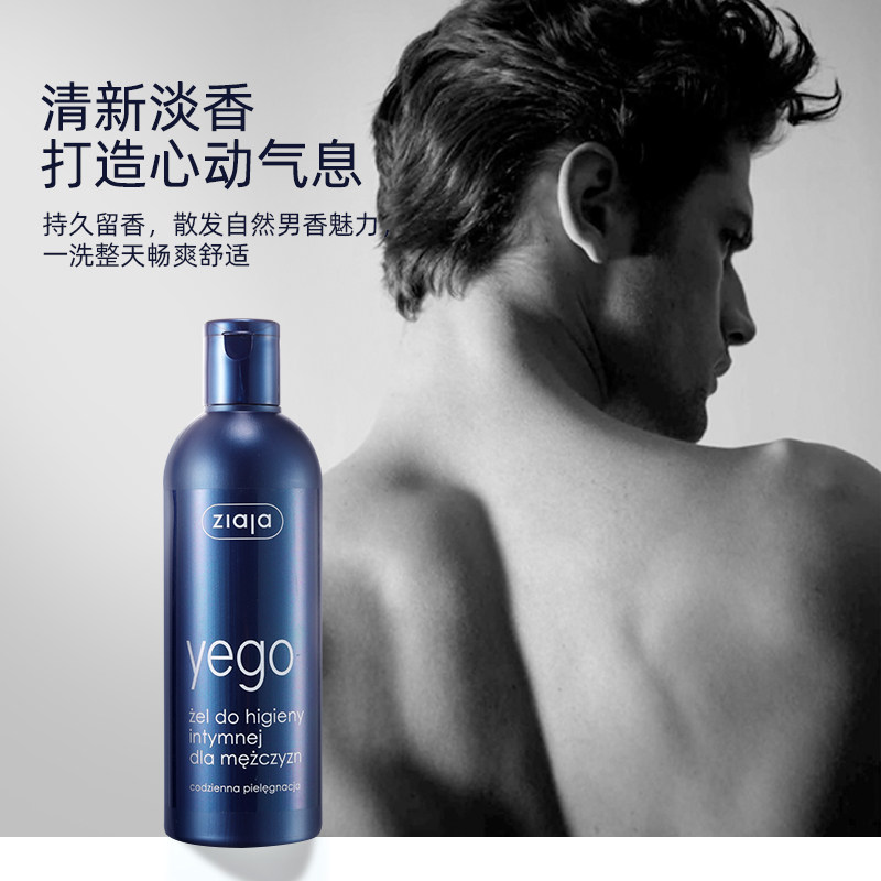 ziaja齐叶雅男士私处私密清洗液 ziaja海外私处洗液