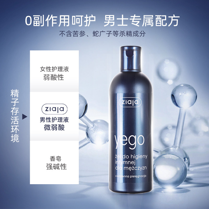 【2瓶装】ziaja齐叶雅男性清洁洗液 ziaja海外私处洗液