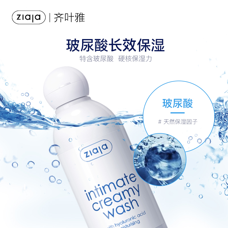 ZIAJA/齐叶雅玻尿酸私处护理液乳液温和清洁补水保湿女性私密保养