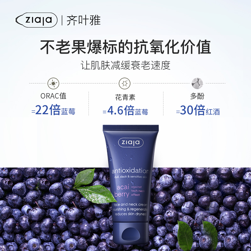 ziaja /齐叶雅阿萨伊颈纹霜美颈霜 ziaja海外涂抹面膜