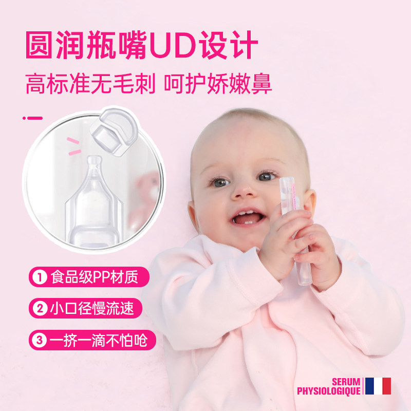 gifrer肌肤蕾海盐水儿童生理盐水洗鼻盐婴幼儿鼻腔清洁鼻塞通鼻滴