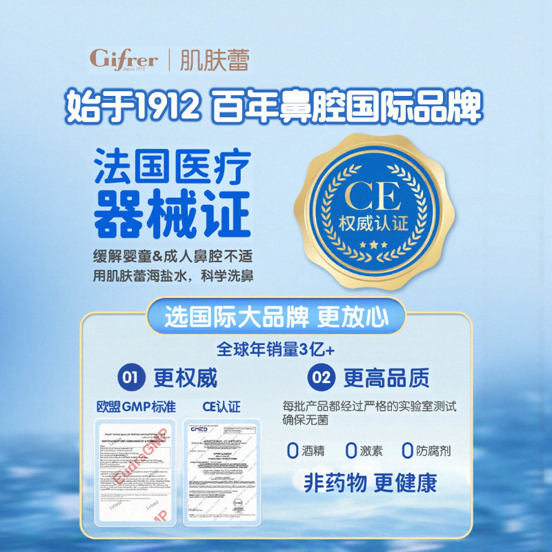 gifrer肌肤蕾生理性海盐水婴儿滴鼻剂宝宝洗鼻子鼻腔干燥滋润通鼻