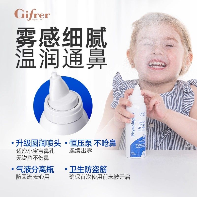 gifrer肌肤蕾海盐水洗鼻器儿童生理性海水鼻喷冲洗鼻腔喷雾剂婴儿