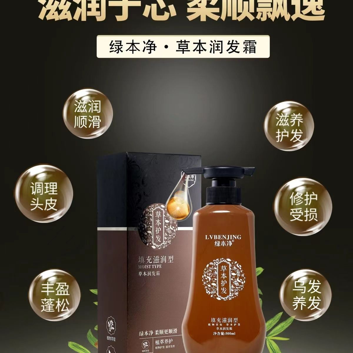 绿本净草本去屑清爽洗发水止痒控油润发霜植萃养护深层滋养护发 - 图2