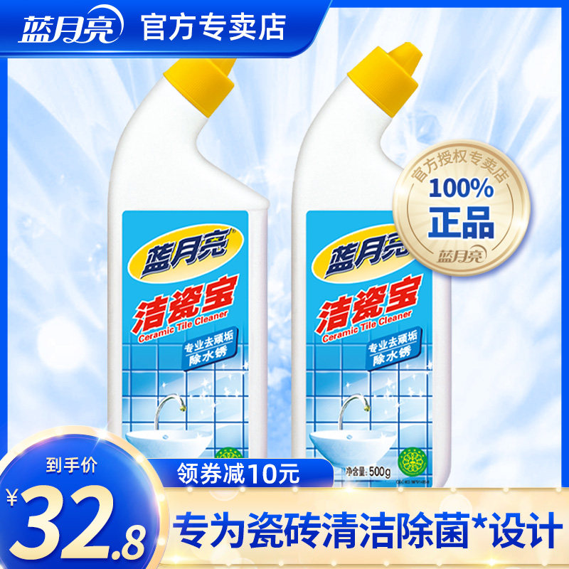 蓝月亮瓷砖地板水锈强力除垢清洁剂 蓝月亮月亮小屋洁瓷剂