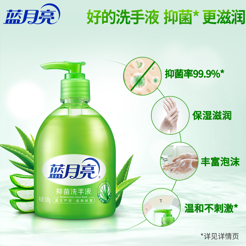 蓝月亮洗手液家用瓶装补充装芦荟抑菌保湿便携促销囤货装官方正品