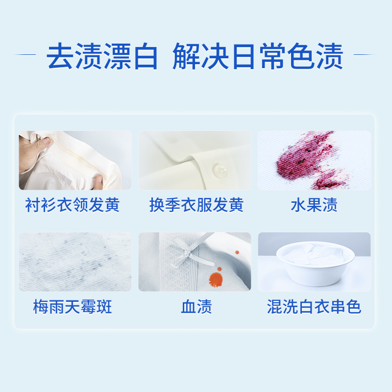 蓝月亮彩漂剂彩色衣物通用漂白剂去渍去黄增白去污渍神器彩漂液