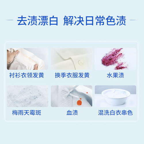 蓝月亮彩漂剂彩色衣物通用漂白剂去渍去黄增白去污渍神器彩漂液 - 图3