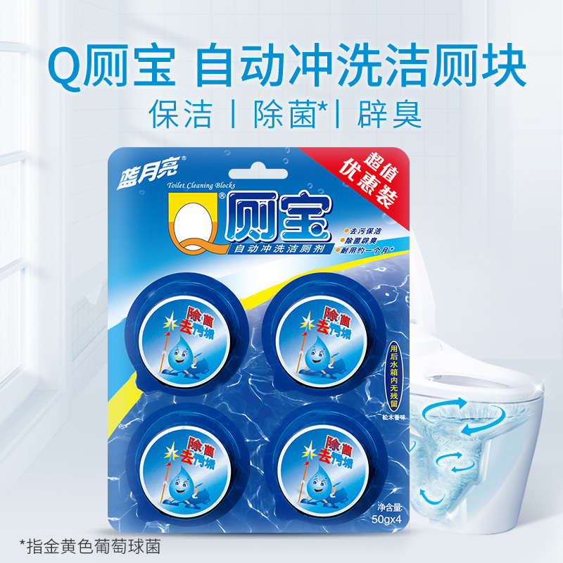 蓝月亮Q厕宝50g*4组除菌除臭去异味家用洁厕剂洁厕宝马桶清洁剂