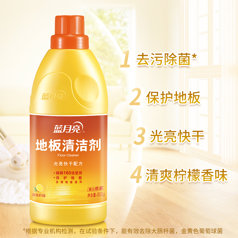 蓝月亮月亮小屋专卖店蓝月亮地板清洁剂木地板地面清洁剂强力去污瓷砖洗地清洁液地板净2