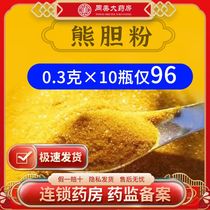 Authentic Refined Bear Bile Powder 0 3g * 10 Bottles Of Clear Heart And Flat Liver Clear Lung To Cough And Cough And Asthma (Send Glutinous Rice Paper)