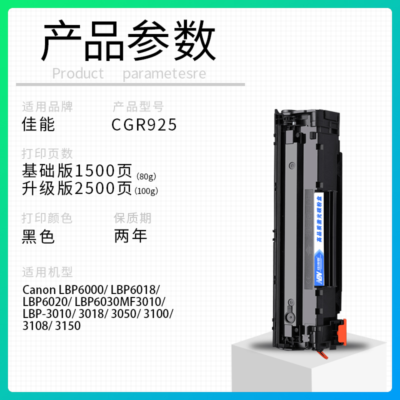 适用佳能Canon LBP6018/LBP3108打印机硒鼓CRG925墨盒粉盒 - 图1