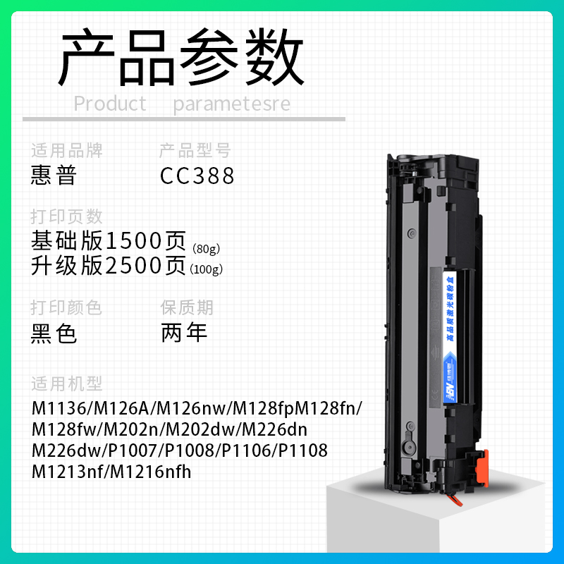 适用hp/惠普LaserJet Pro MFP M126a M126nw打印机硒鼓CC388A墨盒 - 图1