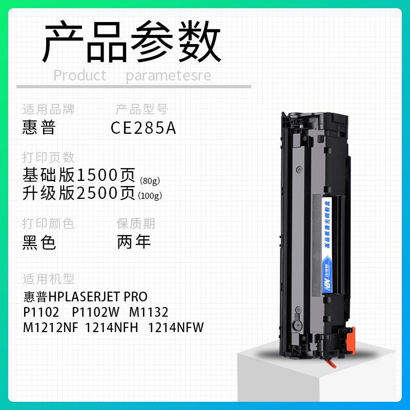 适用惠普 HP Laserjet pro p1102w打印机硒鼓CE285A粉盒墨盒-图1