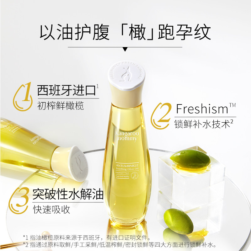 袋鼠妈妈孕妇橄榄油2瓶装护肤品 袋鼠妈妈醉月妊娠纹护理