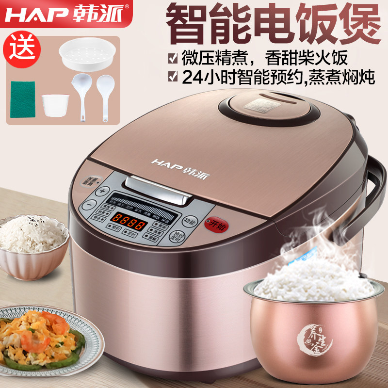 韩派家用3l迷你智能全自动1电饭锅 hap韩派众鑫电饭煲