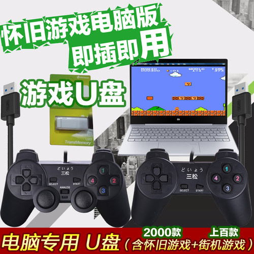 笔记本游戏手柄pc摇杆怀旧经典fc红白机电脑usb有线双人win10/7-图0