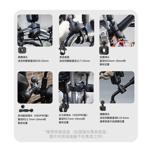五匹osopro球头底座摩托车电动车手机支架对讲机水杯架改装配件 - 图2