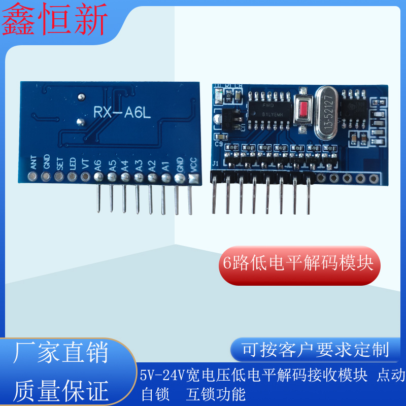 5V-24V6路433低电平遥控接收模块超外差高灵敏远距离无线接收板 - 图0