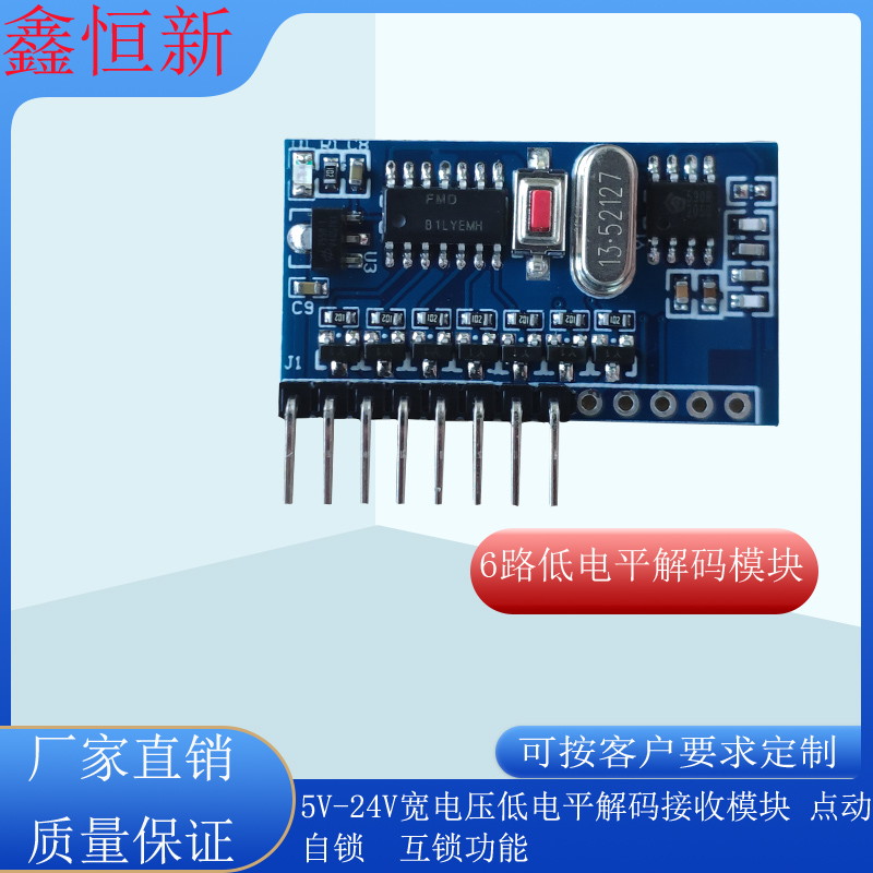 5V-24V6路433低电平遥控接收模块超外差高灵敏远距离无线接收板 - 图1