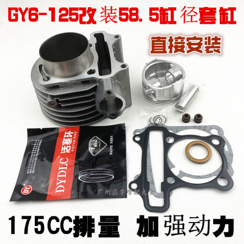 光阳豪迈 踏板车GY6125改装大排量 扩缸150 175 200 GY6套缸 缸套 - 图2